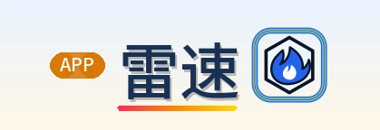 雷速 2026美加墨世界杯